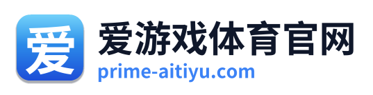 爱游戏体育官网
